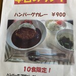 はまなす亭 - メニュー①