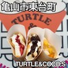 TURTLE＆COCO'S - 