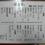 萬福屋 - メニューです