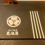 髙橋屋 - 