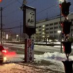 らー麺　Do・Ni・Bo - まだ暗い〜✨✨✨