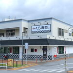 Muten Kura Zushi - 