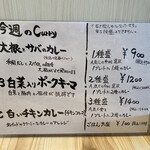 スパイスカレー あかつ亭 - メニュー