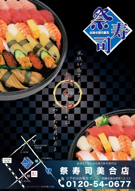 Matsuri Zushi Miai Ten