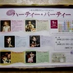 エピナール那須 - 毎晩、開かれるロビーコンサート”ハーティー・パーティー”