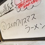 塩そば専門店 桑ばら - ユメさんのクリスマスラーメン
