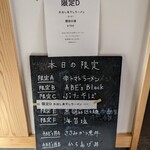 ラーメン ABE's - 本日の限定