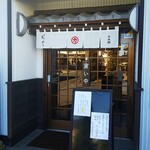 めんこや岡安 - 店の入り口