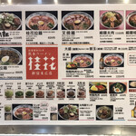 桂花ラーメン 新宿末広店 - 