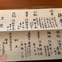 銀座ろくさん亭 - メニュー