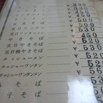 仙龍 - 仙龍　メニュー左アップ