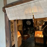 本家 尾張屋 - 外観