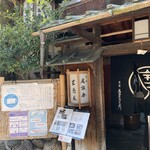 本家 尾張屋 - 外観