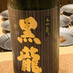 鮨 由う - ・黒龍 大吟醸  福井
