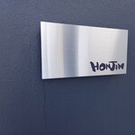 Restaurant Honjin - 外観