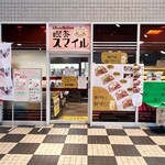 喫茶スマイル - お店の外観