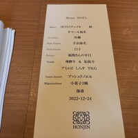 Restaurant Honjin - クリスマスランチメニュー