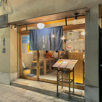 自家製粉石臼挽きうどん 青空blue 本店 - 