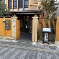 鰻 十和田 - 外観