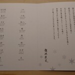 鮨 なんば - にぎり お品書き