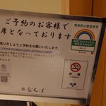 鮨 なんば - 外観