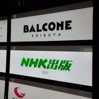 BALCONE SHIBUYA - 