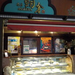 Sabou Asakura - Exterior