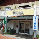 樹の部屋 - 