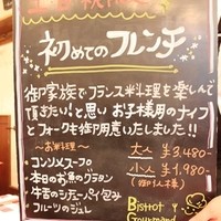 ビストロ グルマン - 