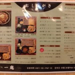 そば処 一庵 - お品書き