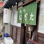 魚処 おぎた - 