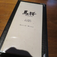 馬桜 下通り店 - おひとり様メニュー