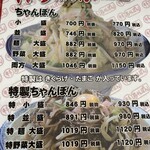 井手ちゃんぽん 筑紫野原田店 - 