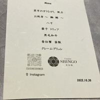 Cuisine SHINGO 日本橋 - 