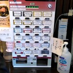 青木商店 - 券売機（メニュー）