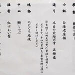 鳥越の宿　三楽園 - 冬の会席料理おしながき