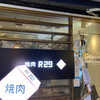 焼肉 R29
