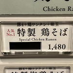 らぁ麺やまぐち - メニュー