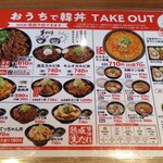 カルビ丼とスン豆腐専門店 韓丼 - 