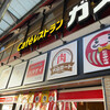 やきとり本舗ハマケイ - 