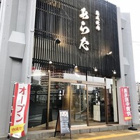 熟成焼肉 あらた - 外観