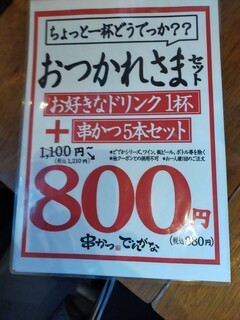 串かつ でんがな - まずはこれで始めましょう