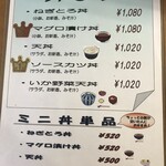 和美 - メニュー2