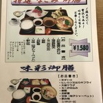 和美 - メニュー3