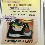 和美 - メニュー6