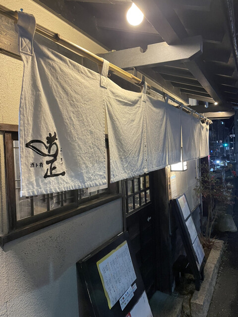 芳正 ～酒ト肴～ - 北仙台（居酒屋）の写真