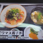 日本料理 魚増 - メニュー1