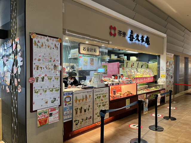 喜久水庵 三井アウトレット仙台港（茶寮 喜久水庵） - 中野栄（甘味処）の写真