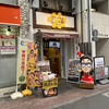 コロッケのころっ家 - 