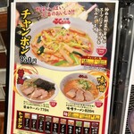 Oosaka Fukuchin Ramen - メニュー2022.12現在